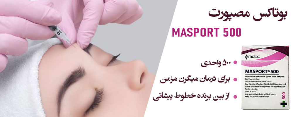 بوتاکس مصپورت