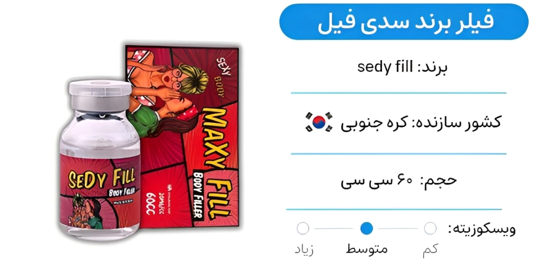 فیلر بدن سدی فیل